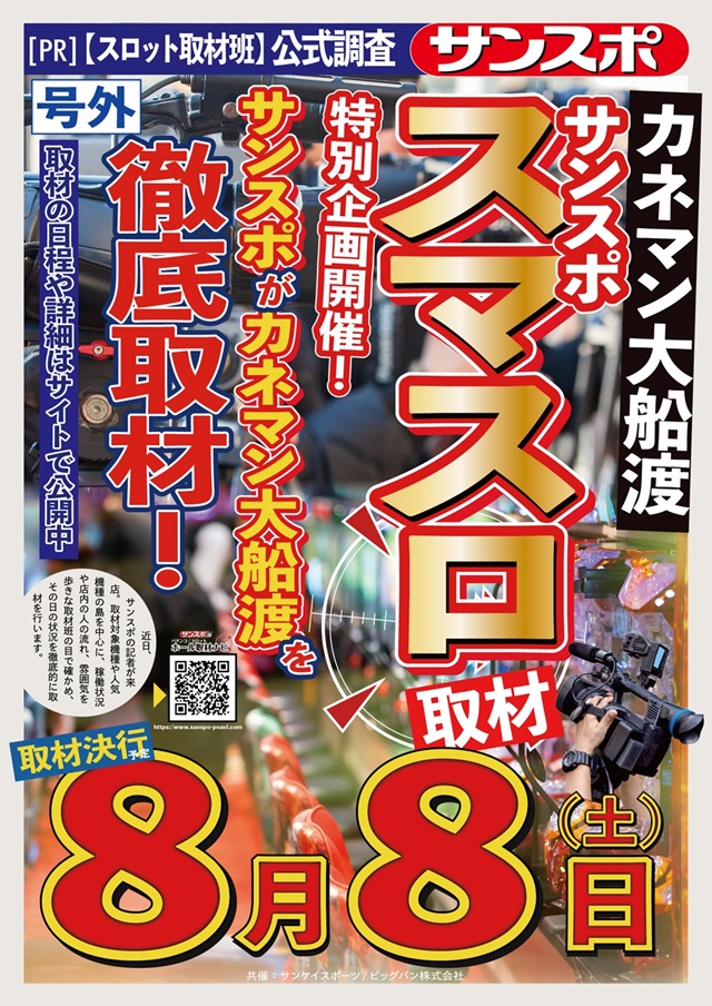 カネマン大船渡の最新情報画像