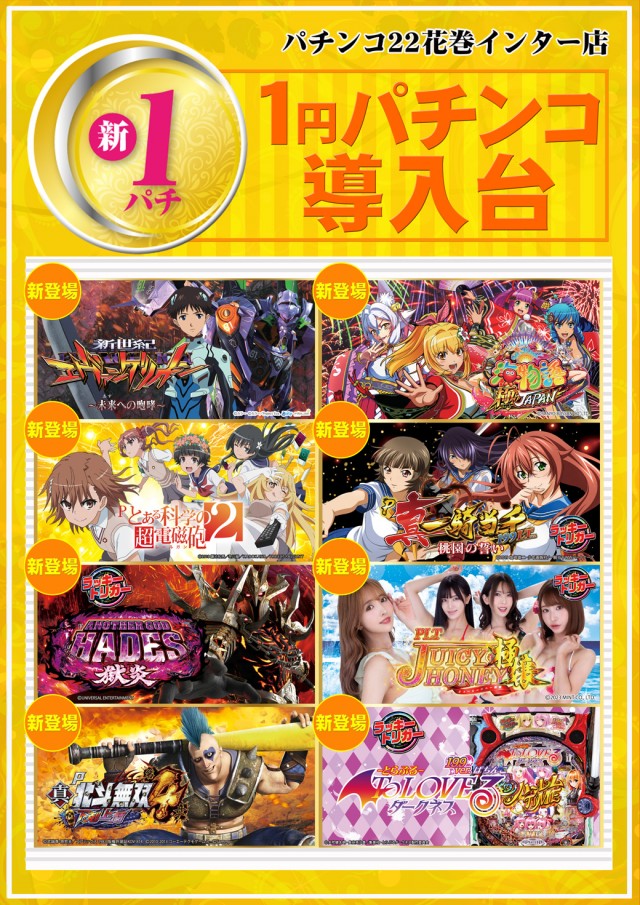 パチンコ22花巻インター店の最新情報画像