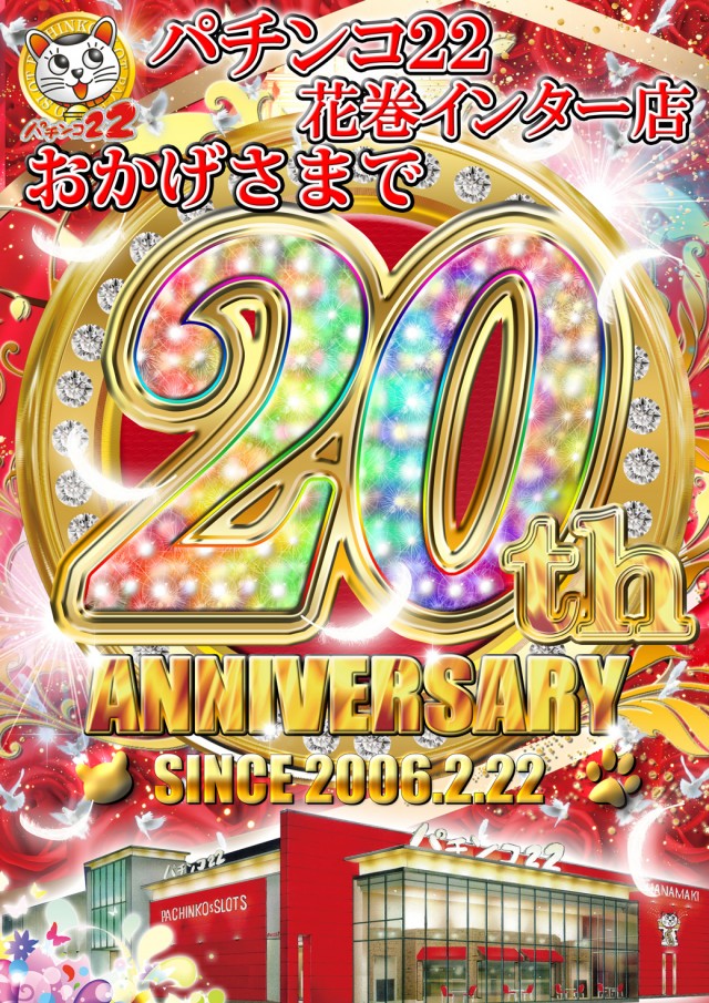 パチンコ22花巻インター店の最新情報画像