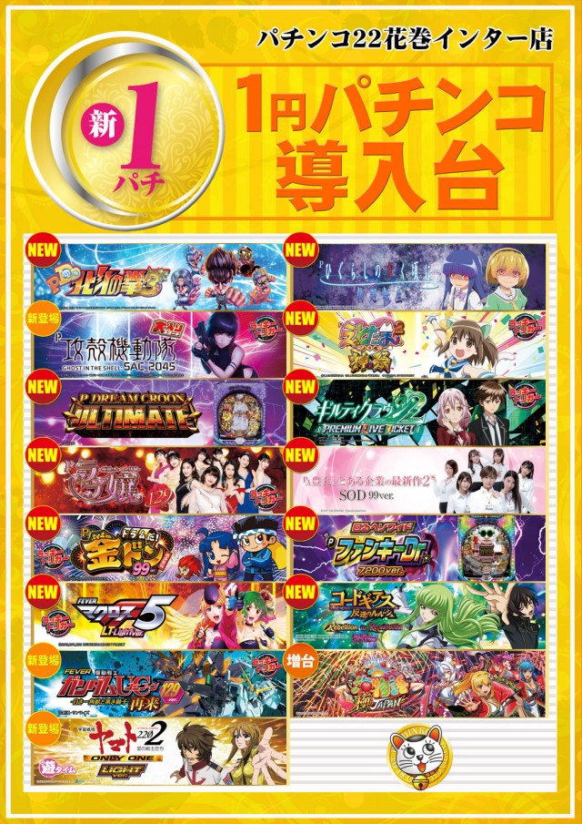 パチンコ22花巻インター店の最新情報画像