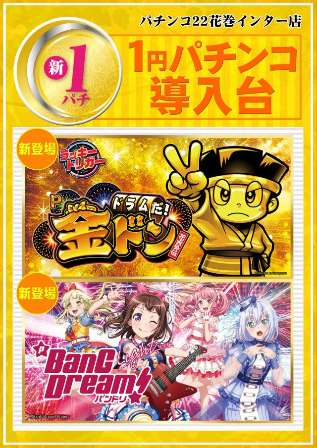 パチンコ22花巻インター店の最新情報画像