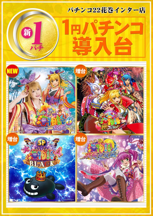 パチンコ22花巻インター店の最新情報画像