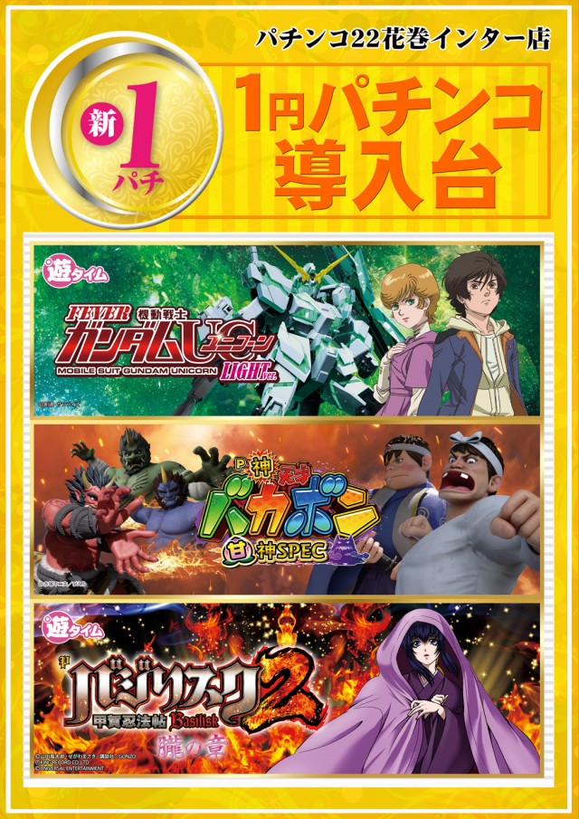 パチンコ22花巻インター店の最新情報画像
