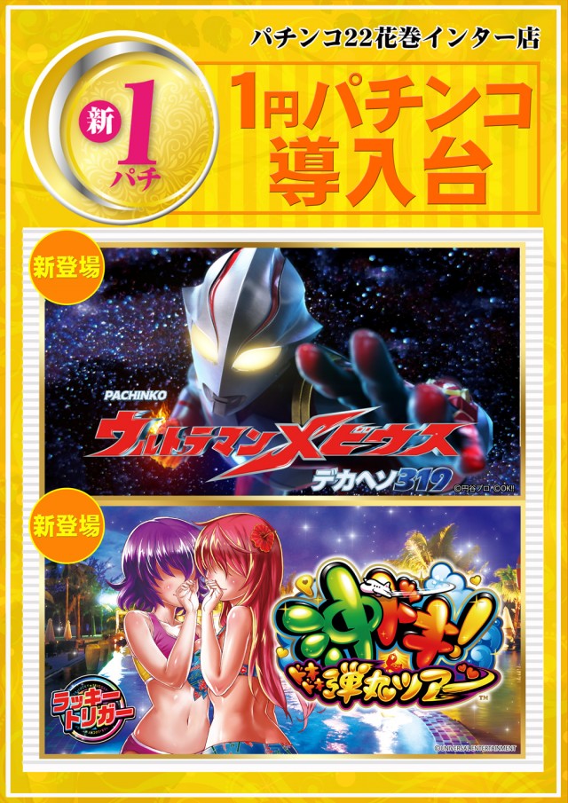 パチンコ22花巻インター店の最新情報画像