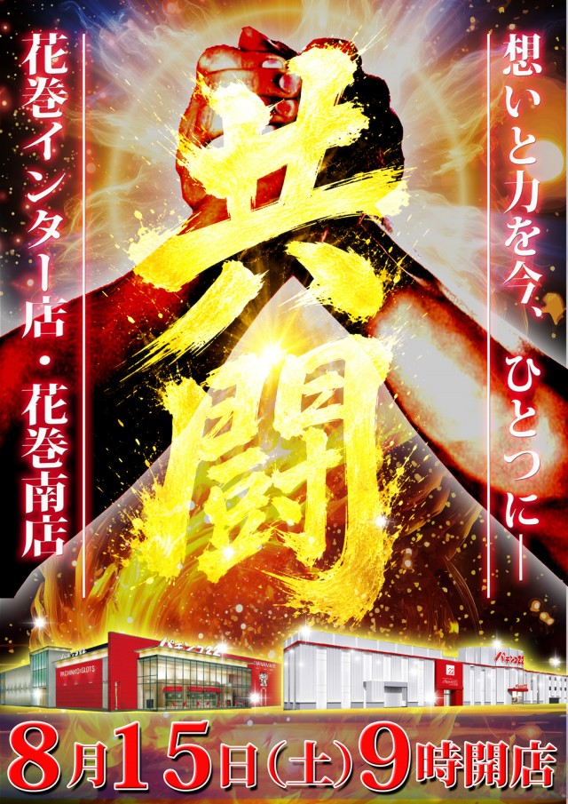 パチンコ22花巻インター店の最新情報画像