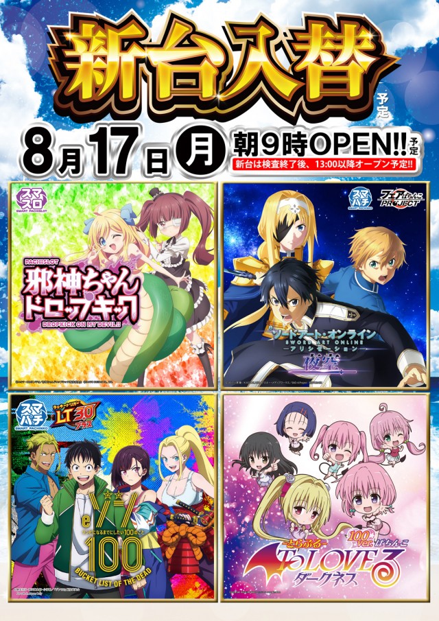 パチンコ22花巻インター店の最新情報画像