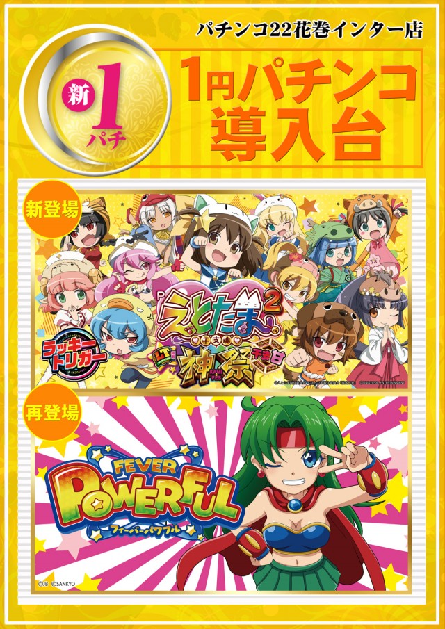 パチンコ22花巻インター店の最新情報画像