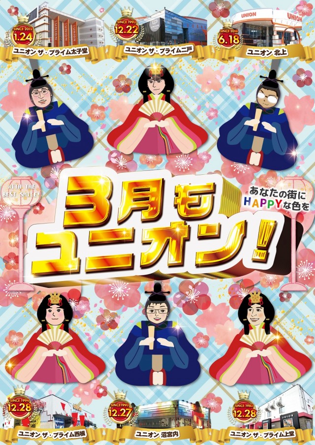 パチンコユニオン北上の最新情報画像