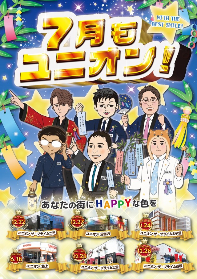 パチンコユニオン北上の最新情報画像
