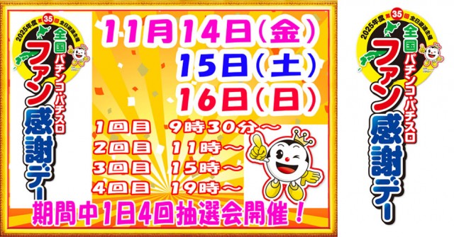 パチンコユニオン北上の最新情報画像