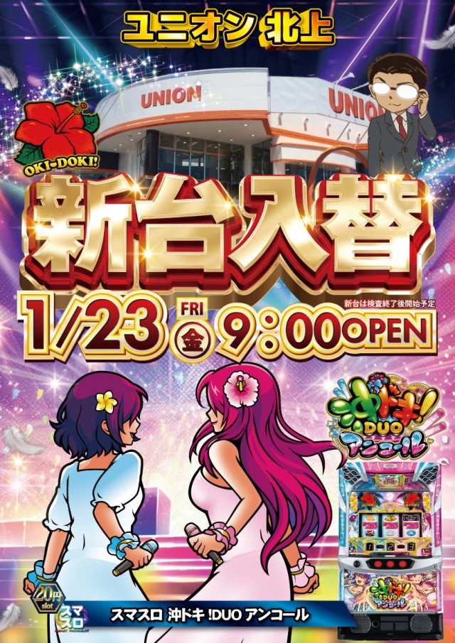 パチンコユニオン北上の最新情報画像