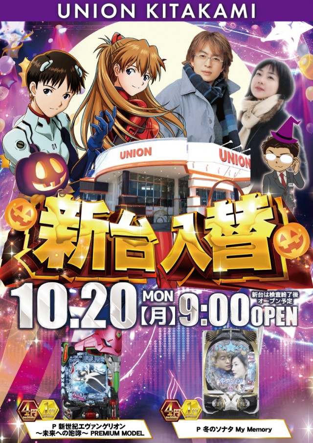 パチンコユニオン北上の最新情報画像