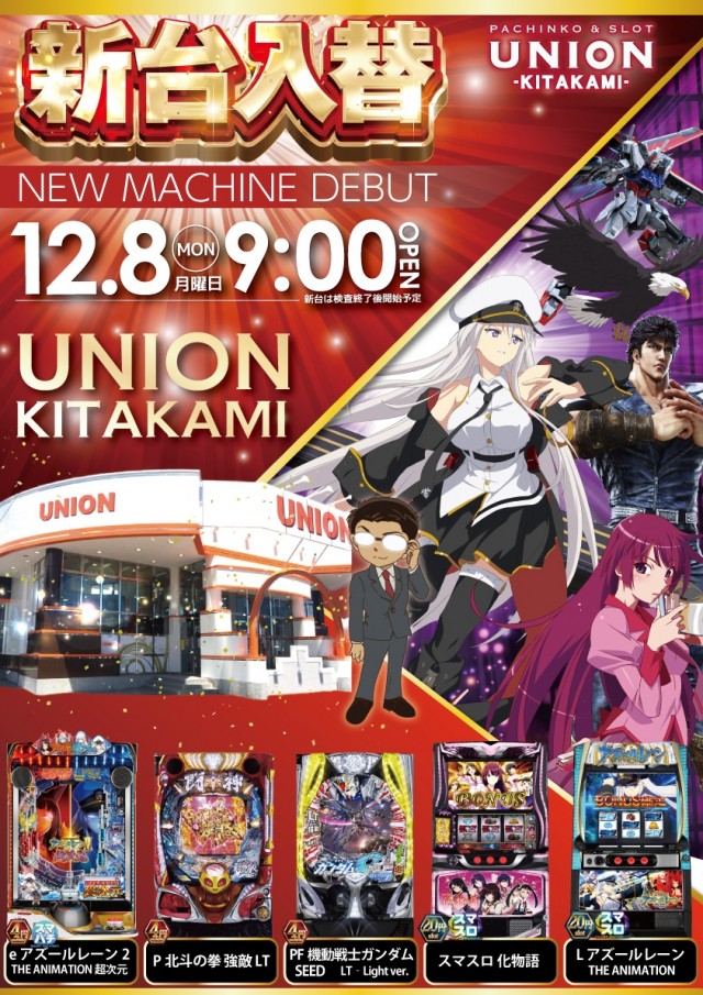 パチンコユニオン北上の最新情報画像