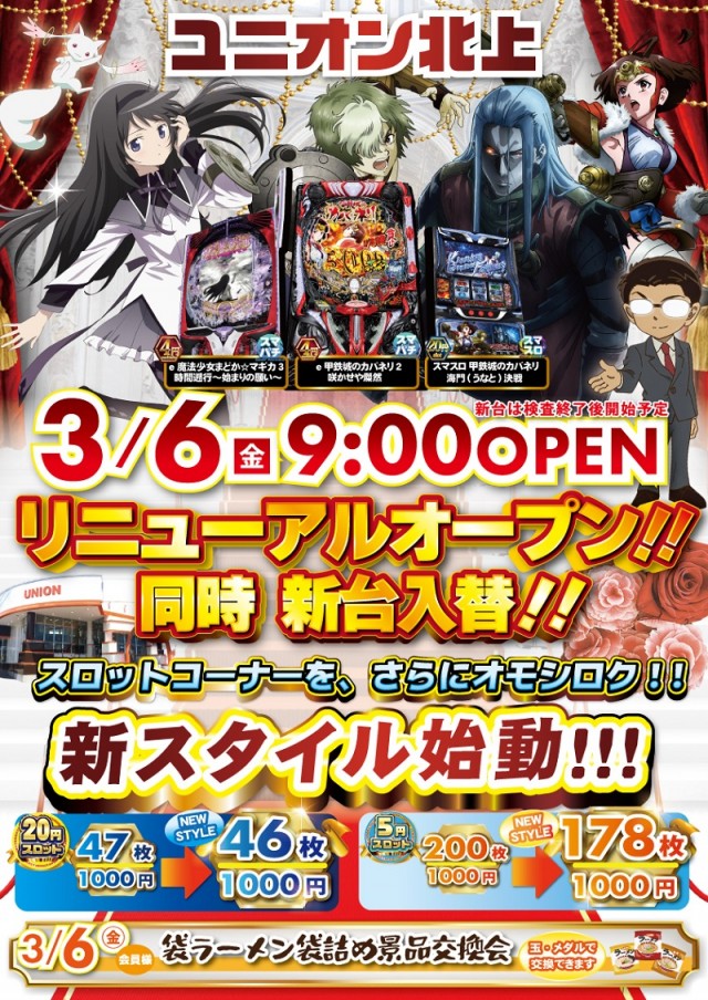 パチンコユニオン北上の最新情報画像