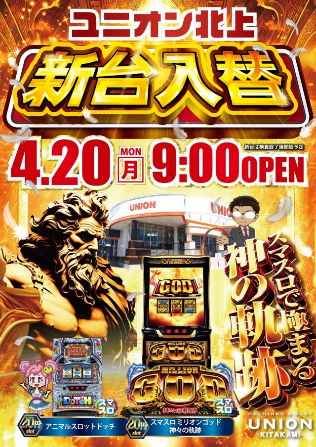 パチンコユニオン北上の最新情報画像