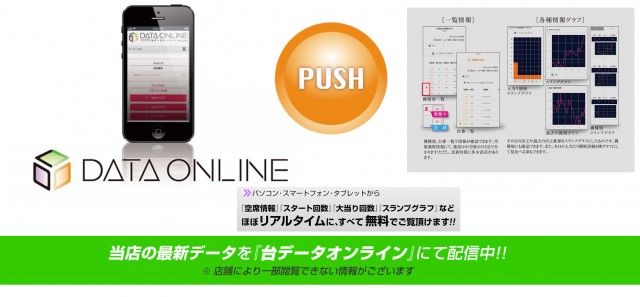 台データオンライン
