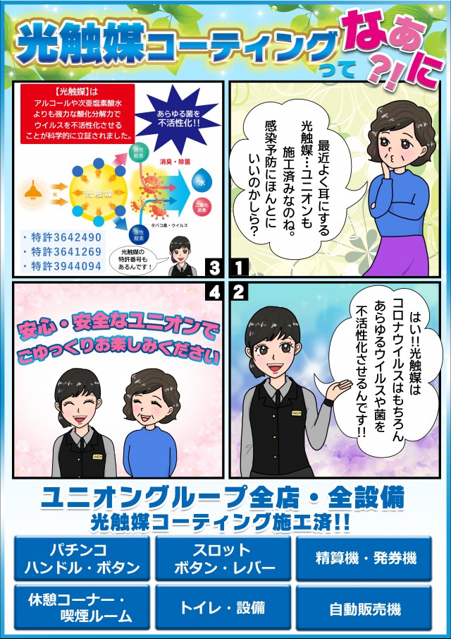 パチンコユニオン北上の最新情報画像