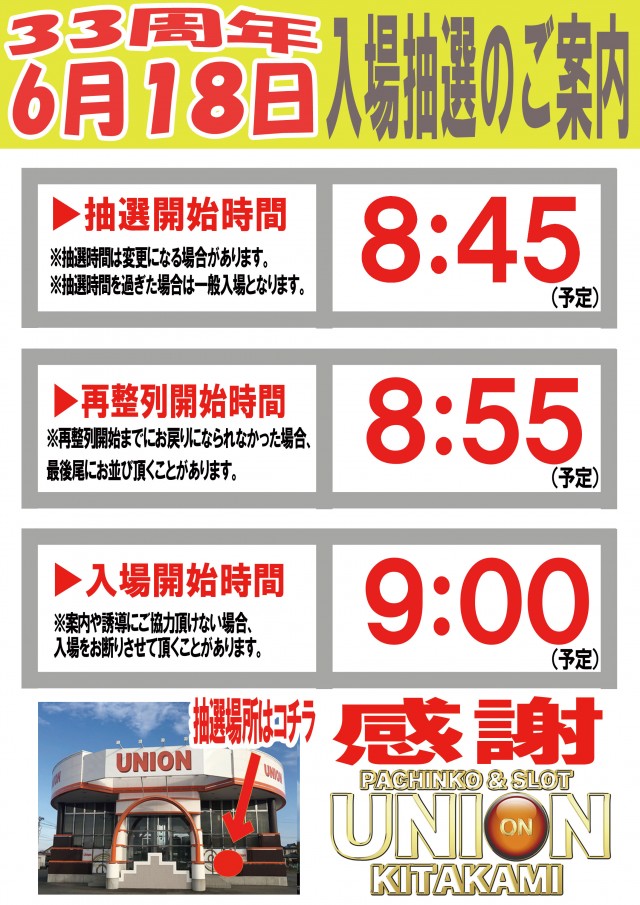 パチンコユニオン北上の最新情報画像