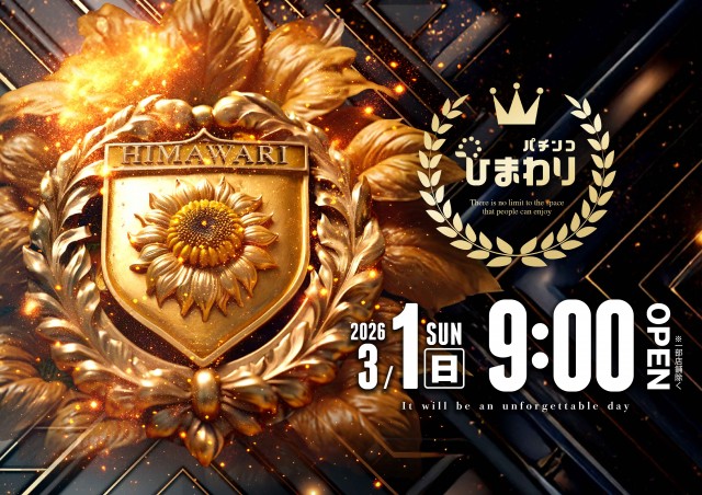 北上ひまわりの最新情報画像