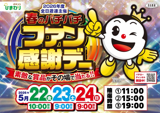 北上ひまわりの最新情報画像