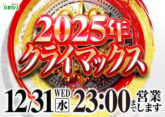 北上ひまわりの最新情報画像