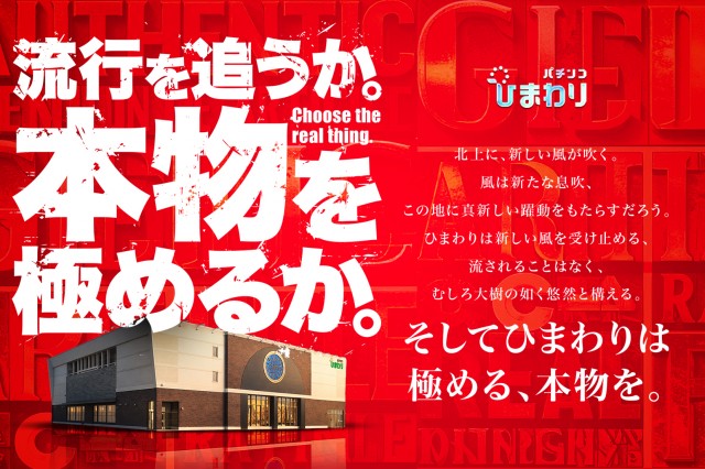 北上ひまわりの最新情報画像