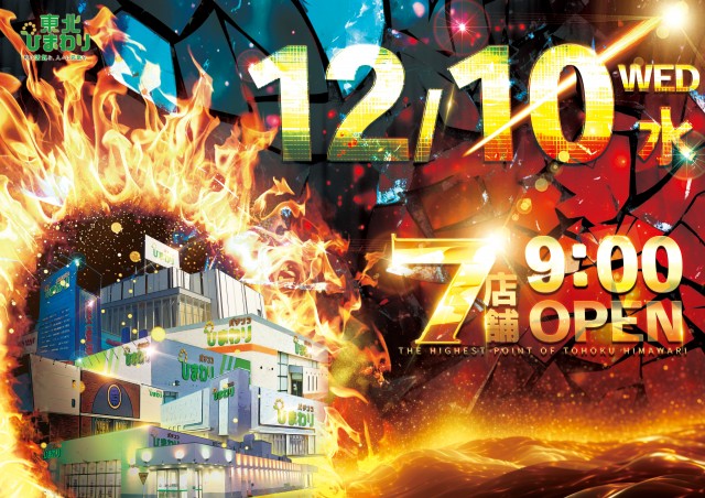 北上ひまわりの最新情報画像