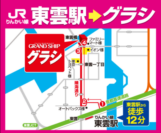 グランドシップの最新情報画像