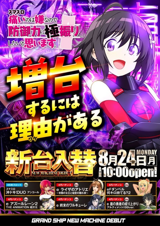 グランドシップの最新情報画像