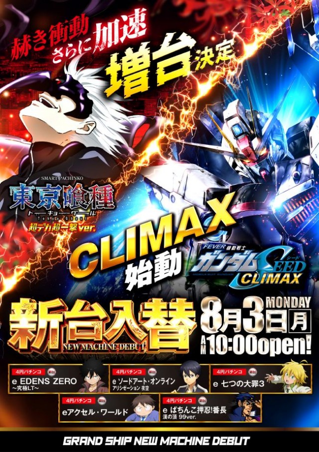 グランドシップの最新情報画像