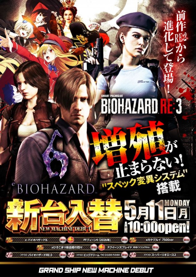 グランドシップの最新情報画像