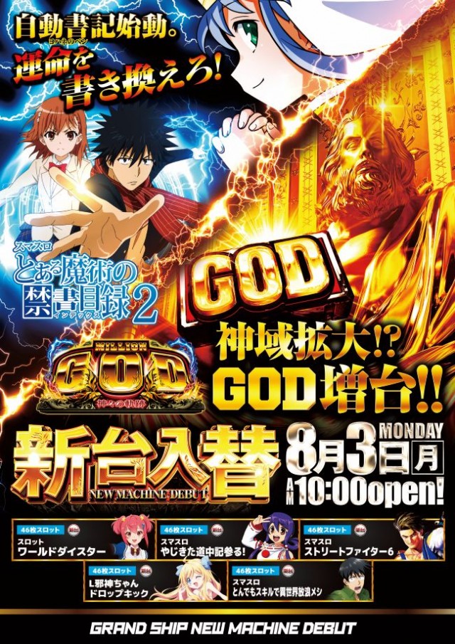 グランドシップの最新情報画像