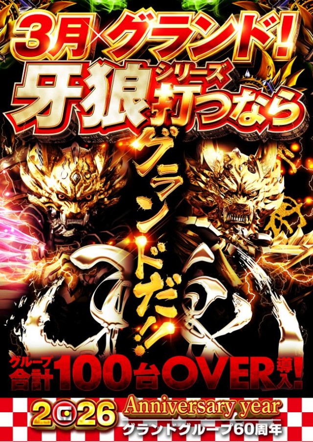 グランドシップの最新情報画像