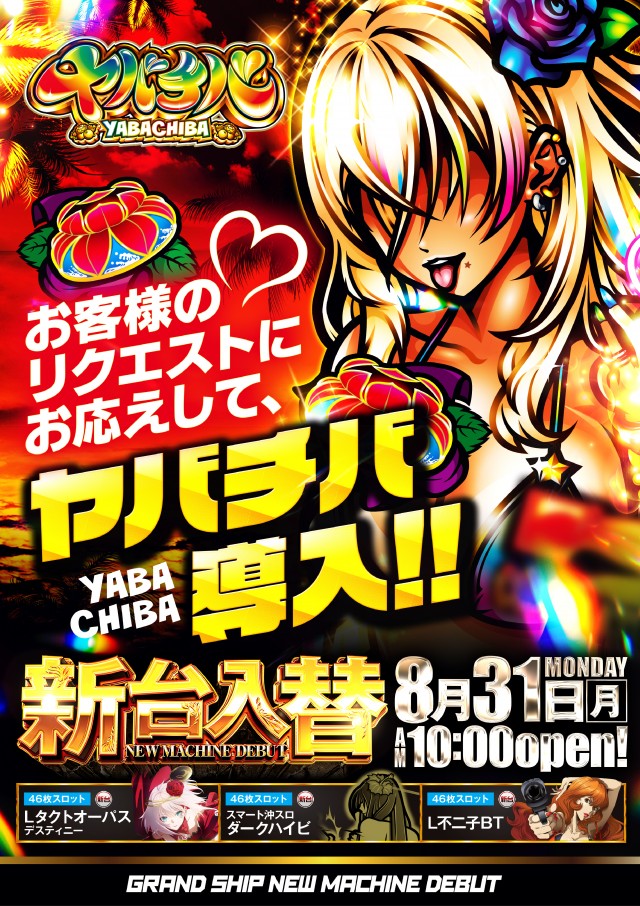グランドシップの最新情報画像