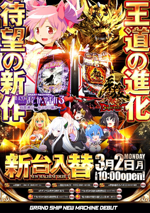 グランドシップの最新情報画像