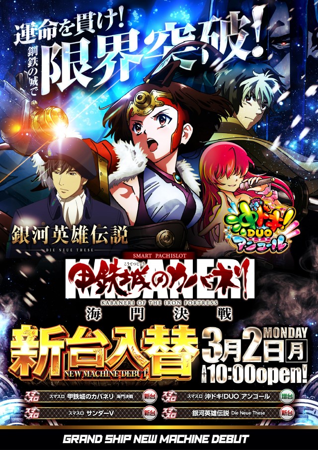 グランドシップの最新情報画像