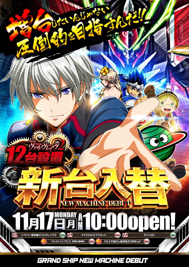 グランドシップの最新情報画像