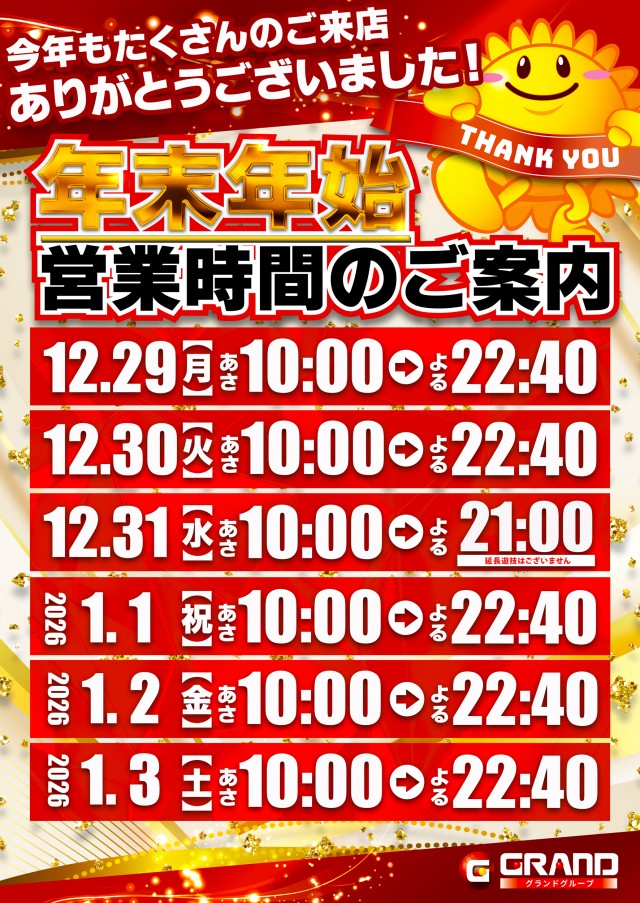 グランドシップの最新情報画像