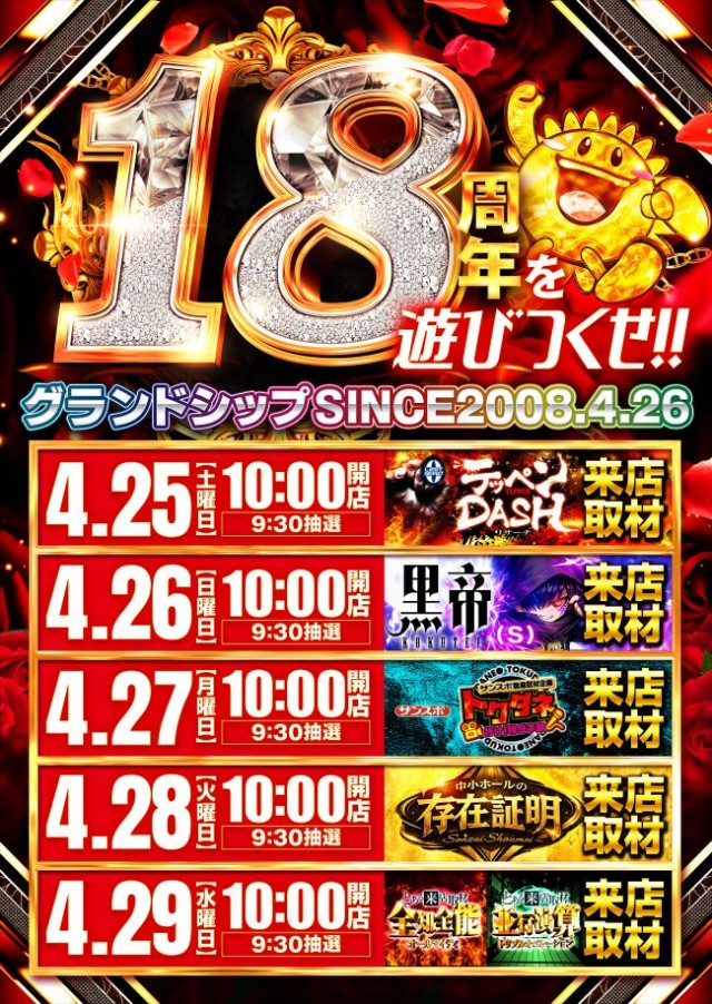 グランドシップの最新情報画像