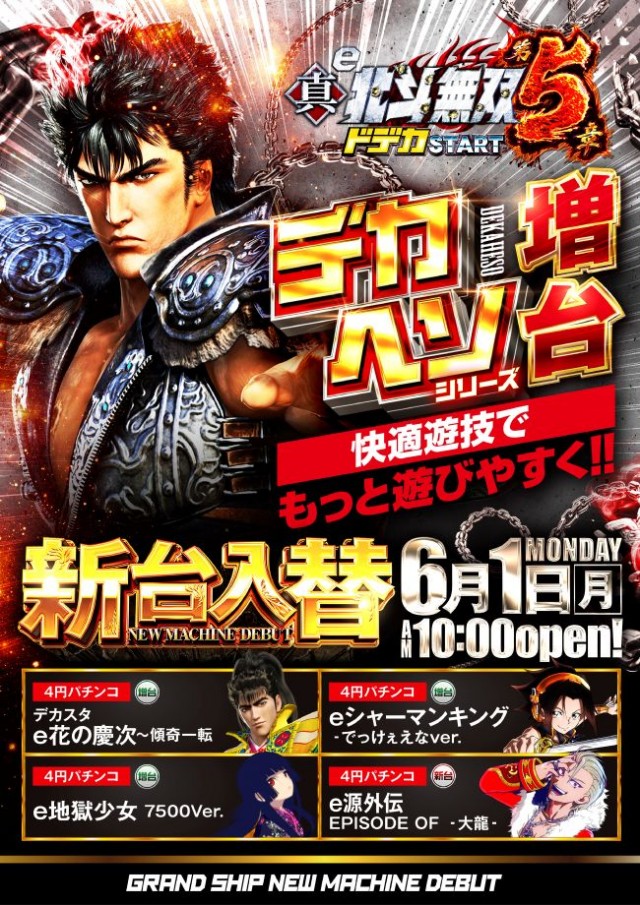 グランドシップの最新情報画像