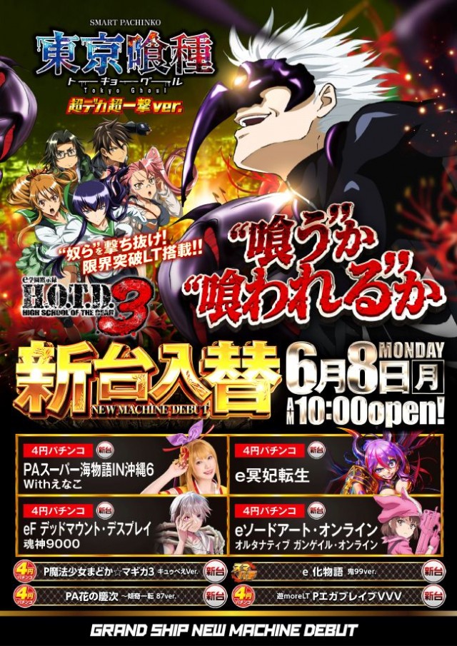 グランドシップの最新情報画像