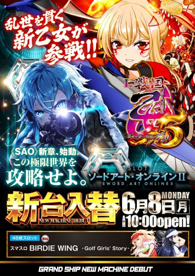 グランドシップの最新情報画像