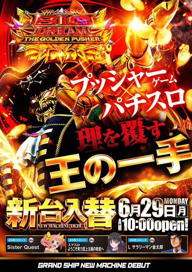 グランドシップの最新情報画像
