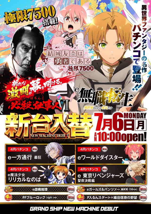 グランドシップの最新情報画像