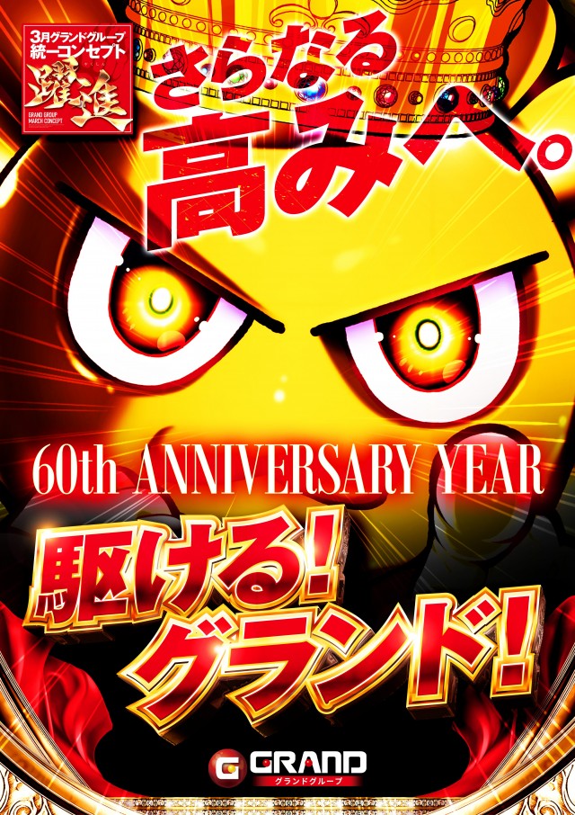 グランドシップの最新情報画像