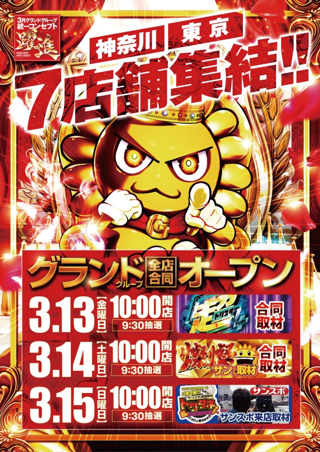 グランドシップの最新情報画像