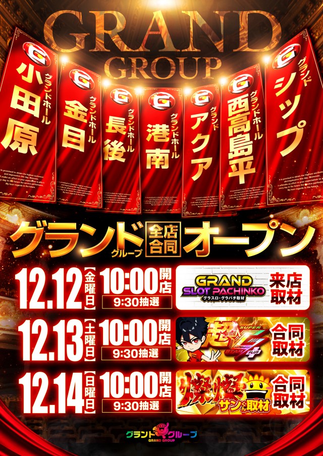 グランドシップの最新情報画像