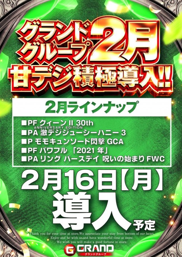 グランドシップの最新情報画像