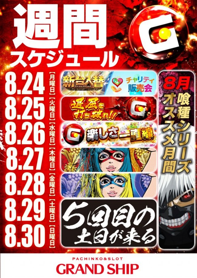 グランドシップの最新情報画像