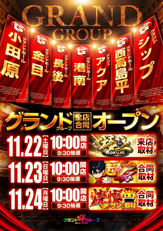 グランドシップの最新情報画像